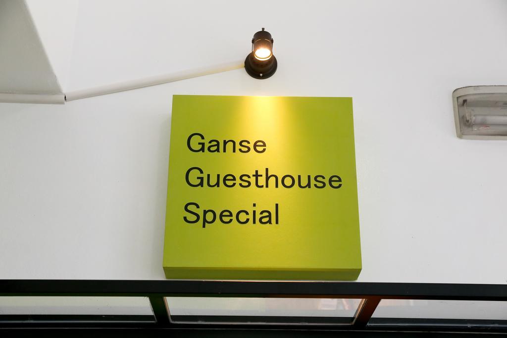 Ganse Guesthouse Τζέτζου Εξωτερικό φωτογραφία